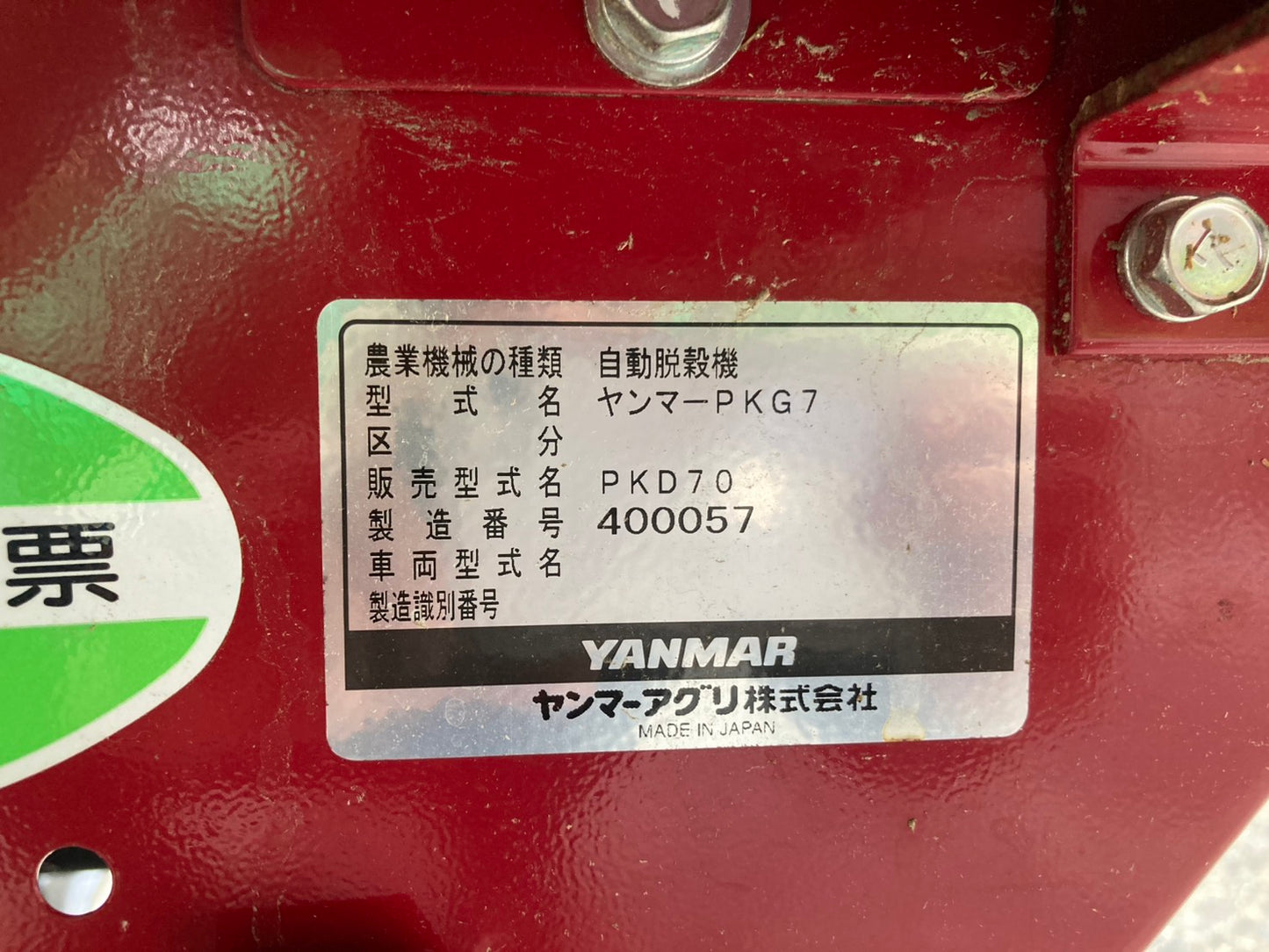 ヤンマー　中古　ハーベスター　ディーゼル　７馬力　PKD70