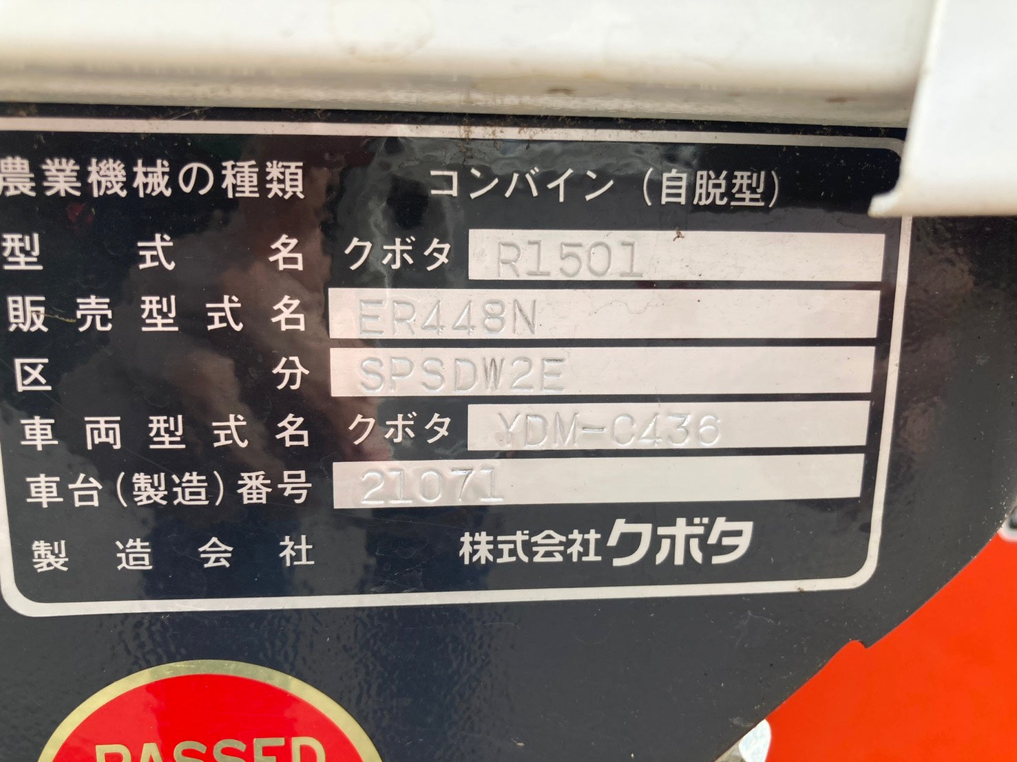 クボタ 中古 コンバイン 4条 48馬力 176時間 ER448N-SPSDW2E – 農キング