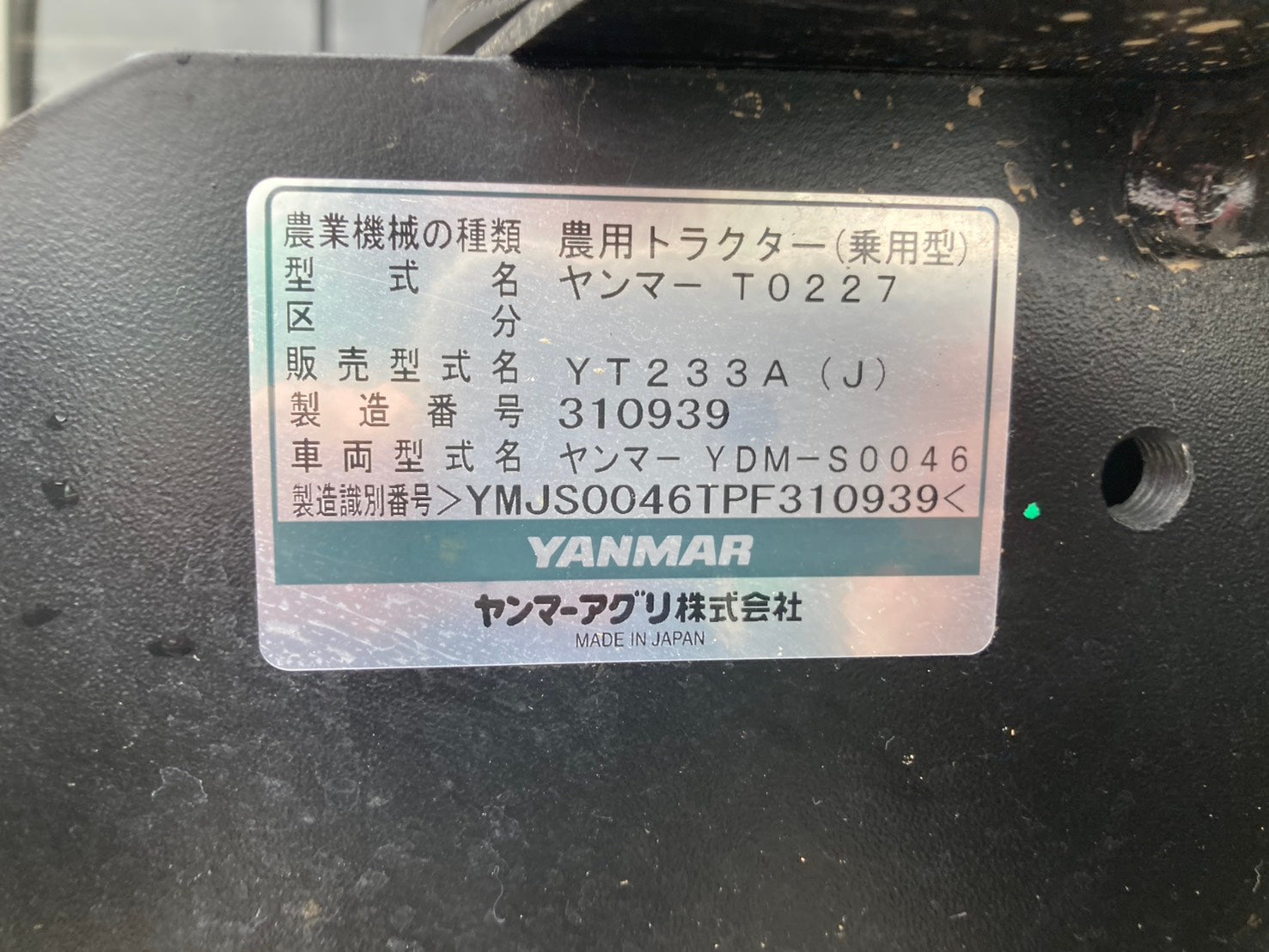 ヤンマー 中古 トラクター 本体のみ 97h 33馬力 YT233A(J) – 農キング