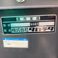 タカキタ　中古　ラップマシン　SW1120D