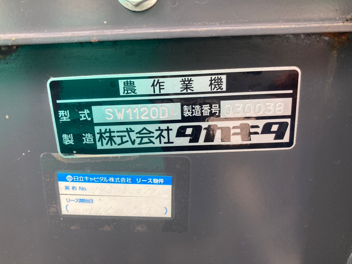タカキタ　中古　ラップマシン　SW1120D