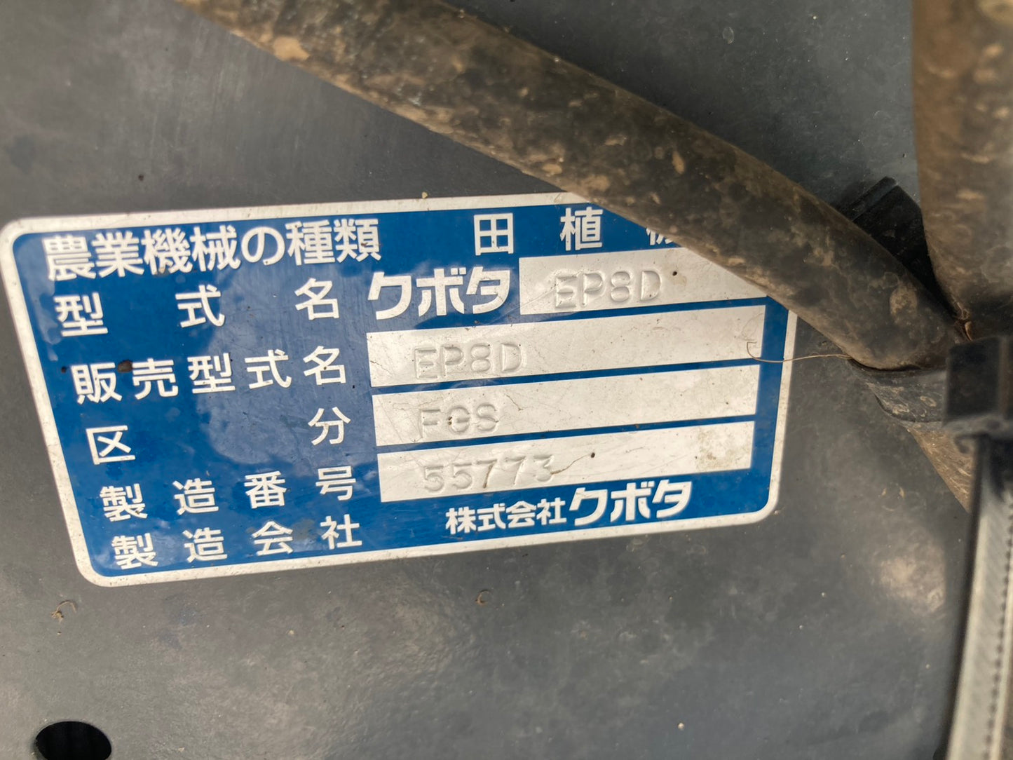クボタ　中古　田植機　8条　直進キープ機能　密播　EP8D-F-GS