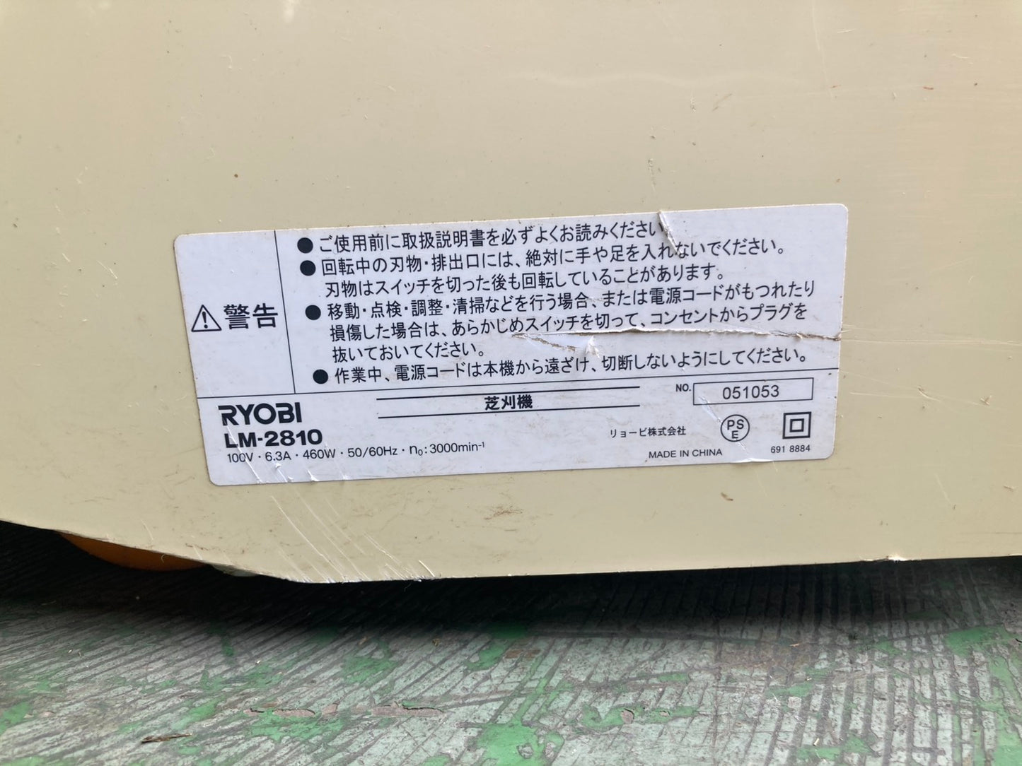 リョービ　中古　芝刈機　LM-2810