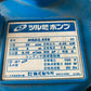 ツルミ　中古　水中ポンプ　HSD2.55S