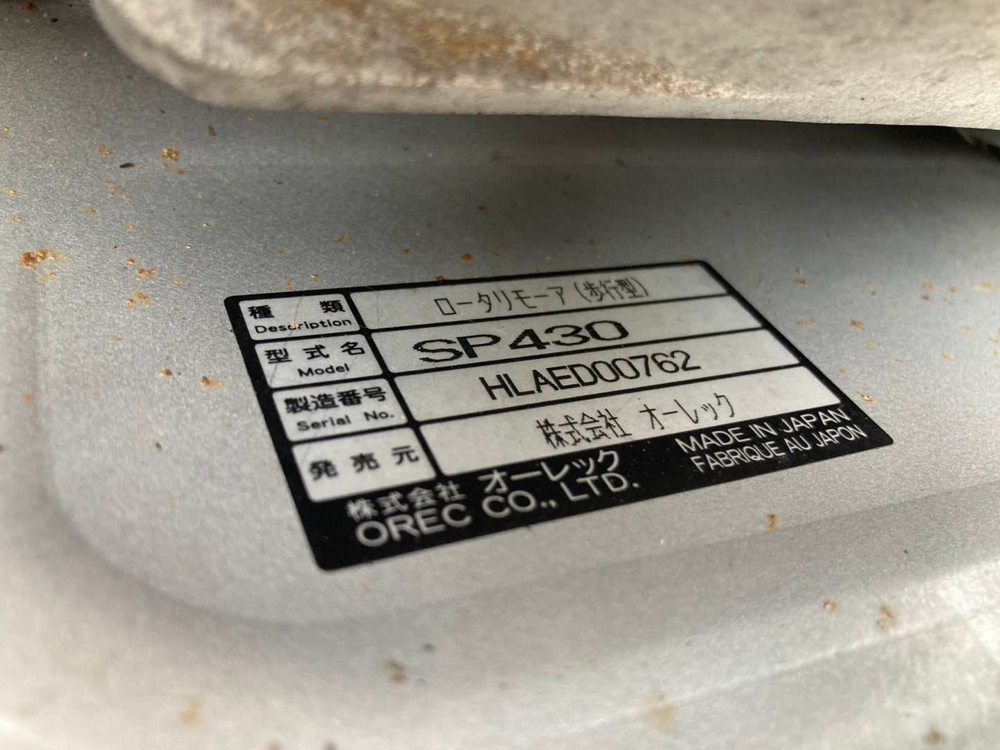 オーレック　中古　スパイダーモア　SP430
