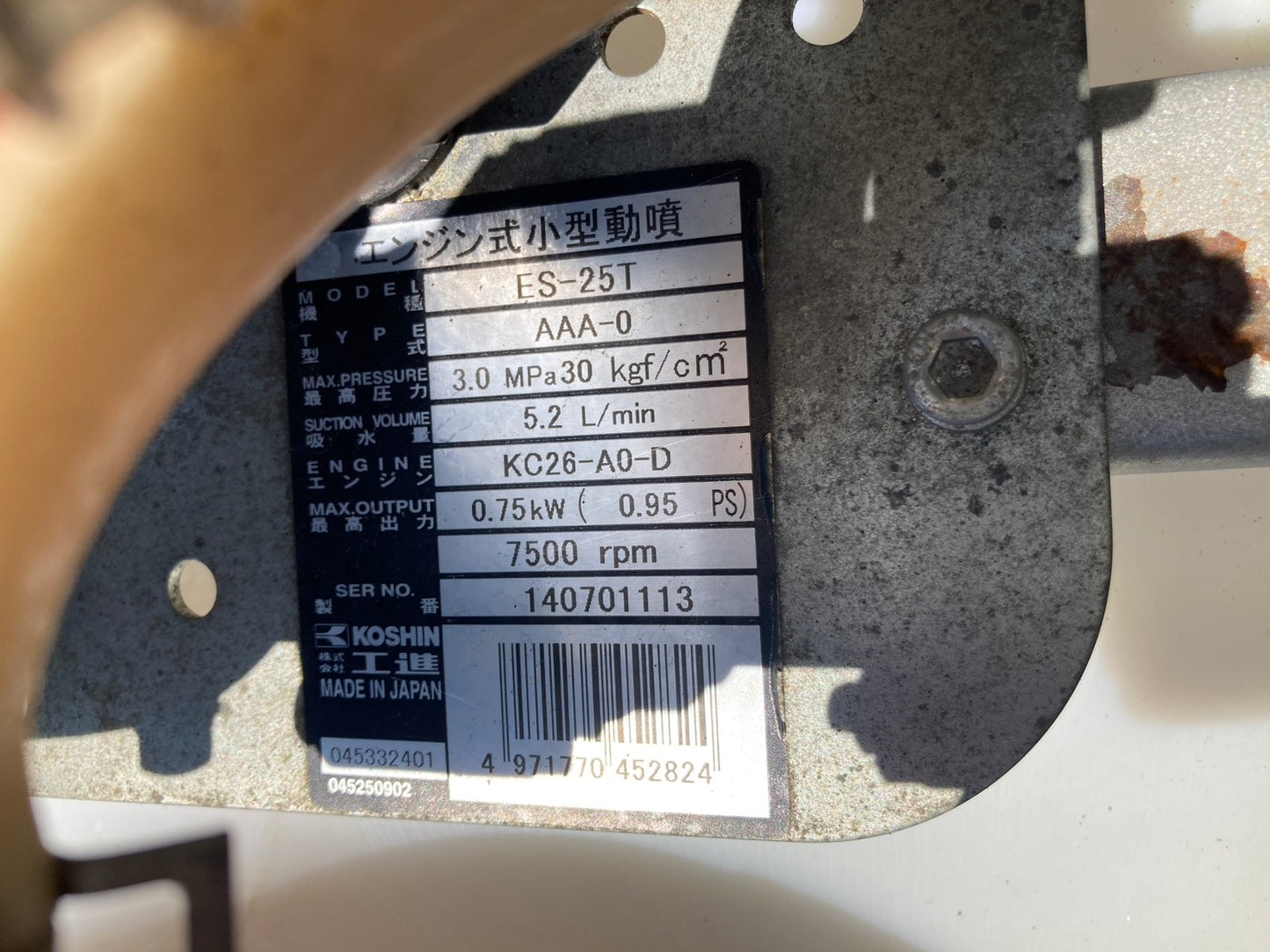 コーシン　中古　エンジン式噴霧機　ES-25T