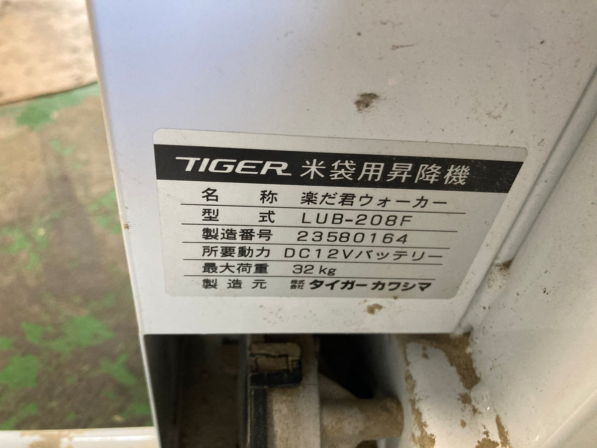 タイガーカワシマ　中古　米袋昇降機　LUB-208F