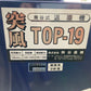 クマガイ　中古　送塵機　200V　TOP-19