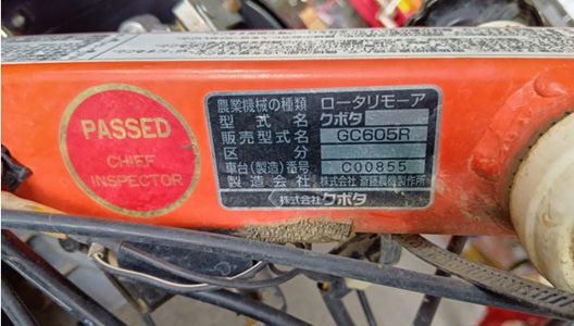クボタ　中古　畦畔草刈機　GC605R　【岩手店613】