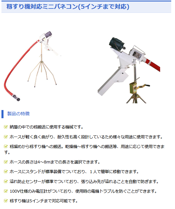 石井製作所　中古　未使用品　籾摺り機対応ミニバネコン　MSC-82