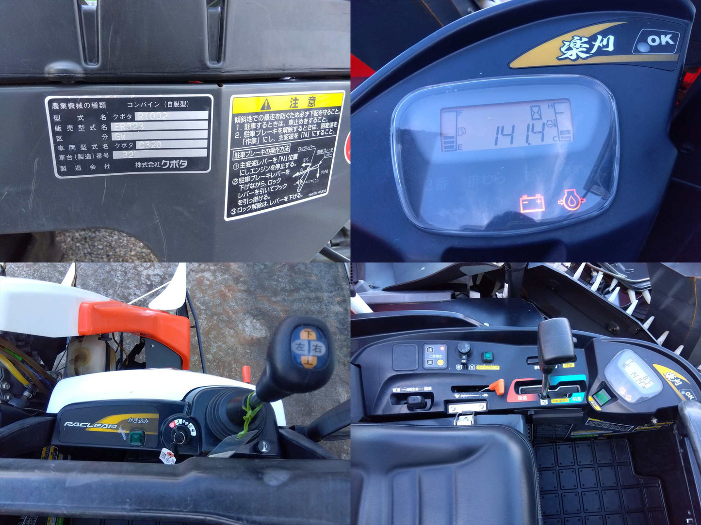 クボタ 中古 コンバイン  ER323GW  3条刈 142時間