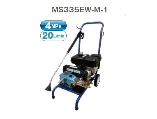 【未使用箱入り】丸山　高圧洗浄機　MS335EW