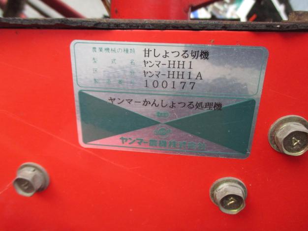 ヤンマー 中古 甘藷つる処理機 HH1A – 農キング