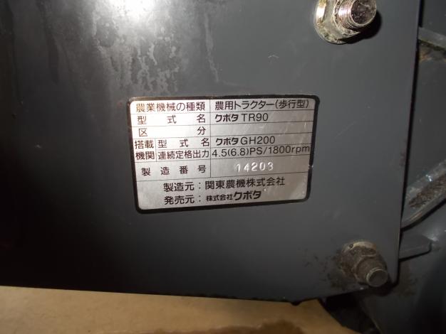 クボタ　中古　耕運機