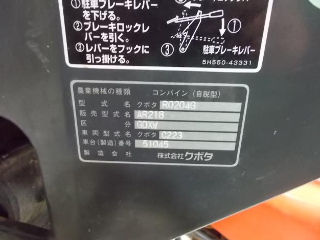 クボタ　中古　コンバイン