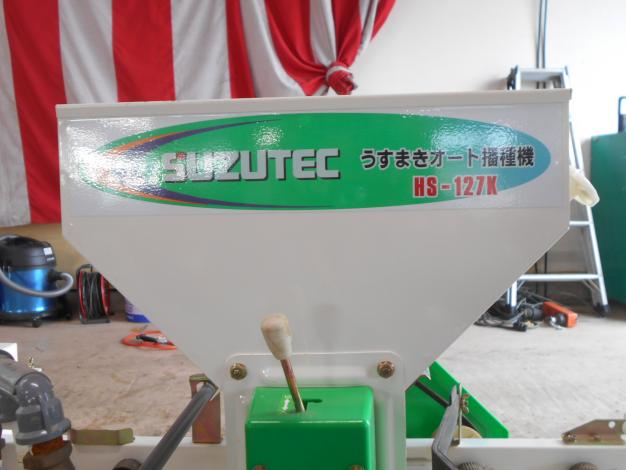 スズテック中古播種機