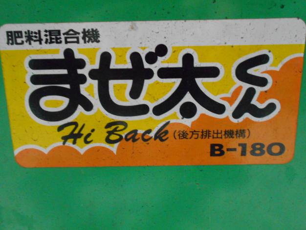 ホクエツ中古混合機