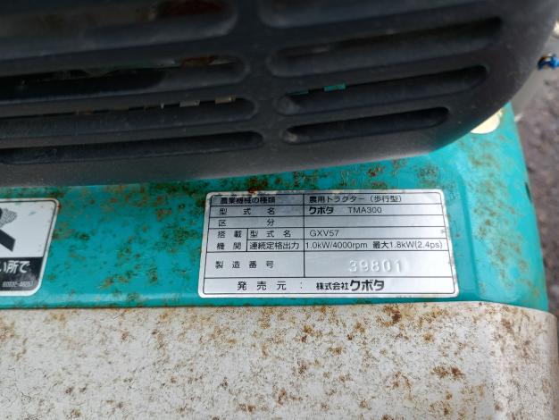 クボタ　耕耘機
