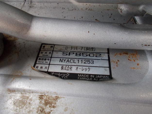 オーレック　中古　スパイダーモア