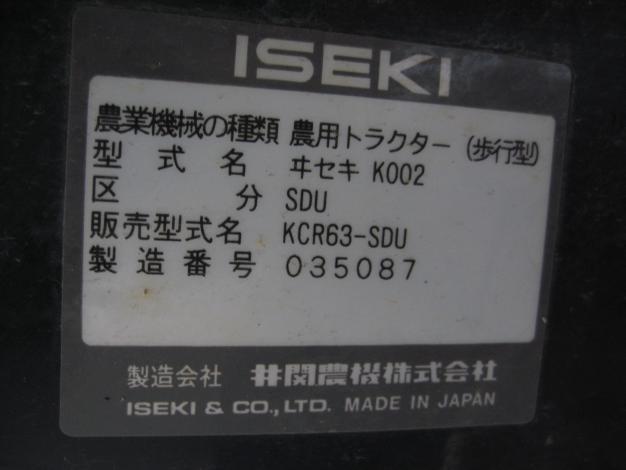 イセキ 中古管理機 マイペット63 – 農キング