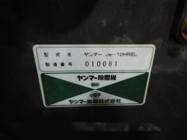 ヤンマー　中古除雪機