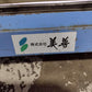 美善　中古　乗用溝切機キャリー