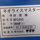 サタケ　中古　籾摺機