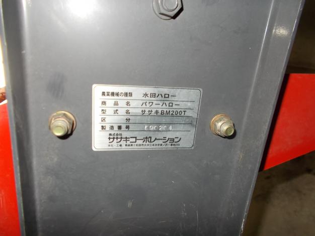 ササキ　中古　ハロー