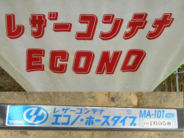 中古 タイショー レザー コンテナ　ECONO