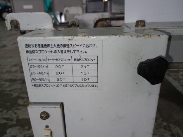 コンマ　苗箱供給機