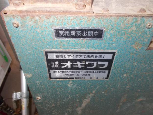 オギワラ精機　中古　アスパラガス選別機