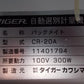 タイガーカワシマ　選別計量器