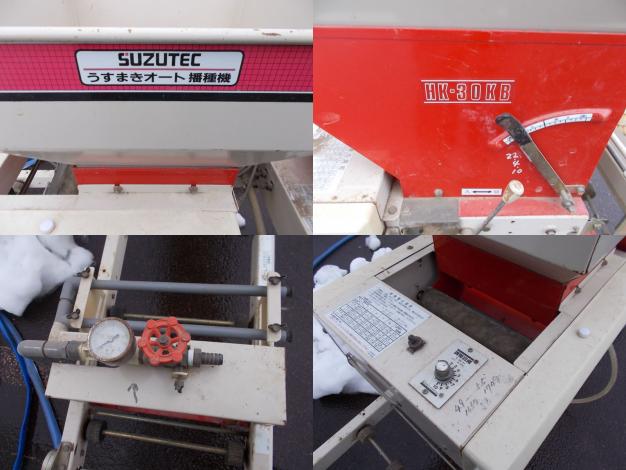 スズテック　中古　播種機