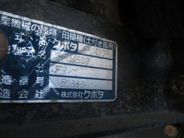 クボタ　中古　田植機