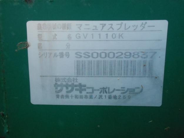 ササキ　中古　マニアスプレッダー