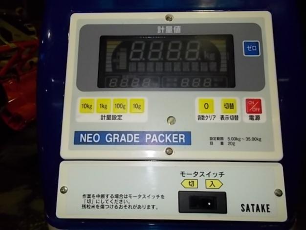 サタケ　中古　選別計量機