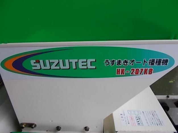 スズテック　中古　播種機