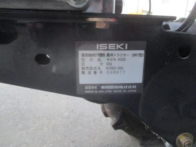 イセキ　中古　耕耘機