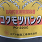 コダマ樹脂　中古　コクモツバンク
