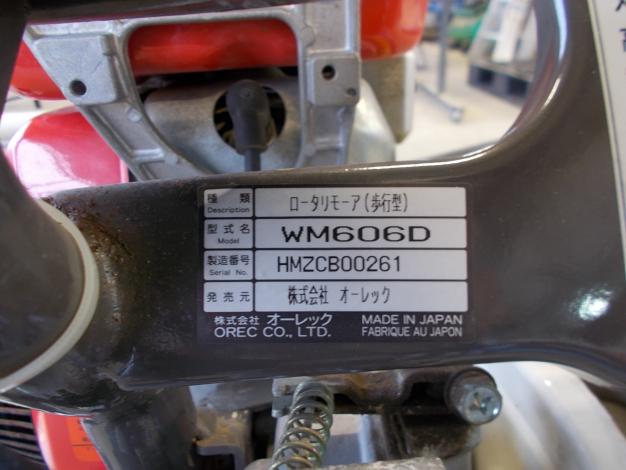 オーレック　中古　ウイングモア