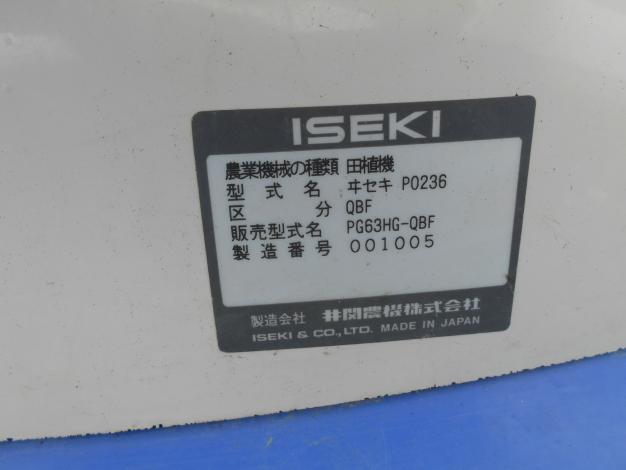 イセキ 中古 6条 田植機