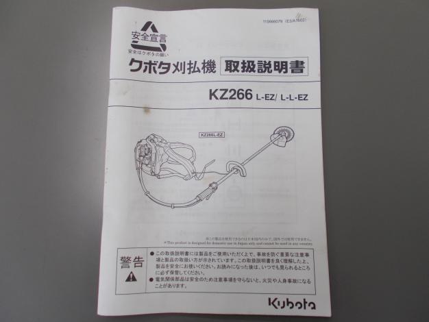 クボタ　中古　刈払機