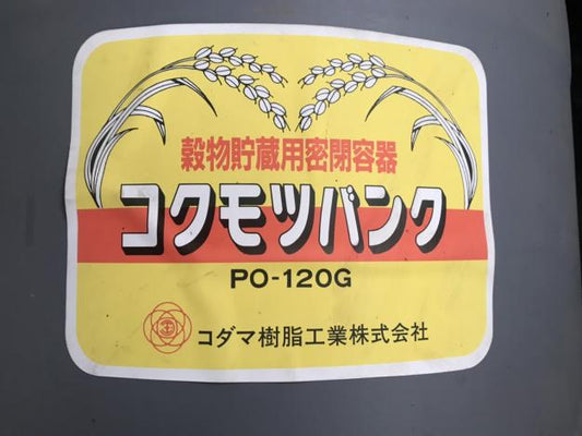 コダマ　中古　コクモツバンク