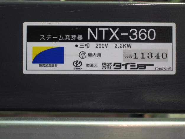 タイショー 中古スチーム発芽器 – 農キング