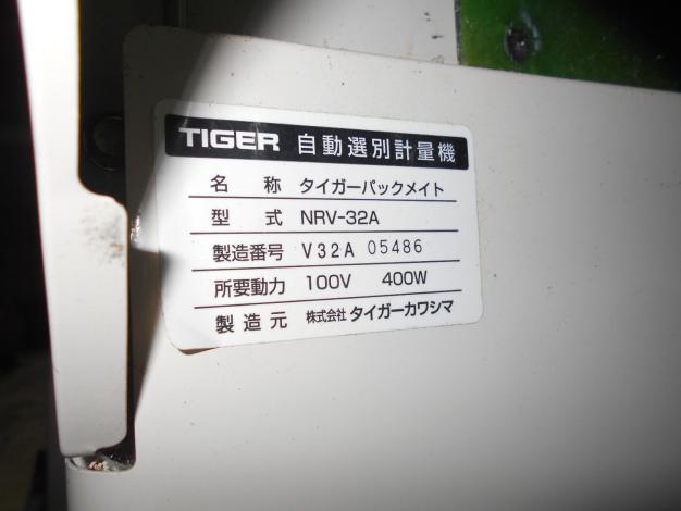 タイガーカワシマ　中古選別計量器