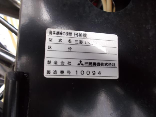 三菱中古6条田植機