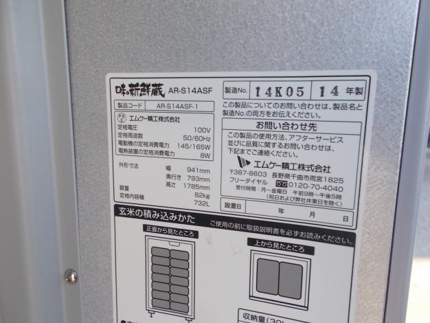 エムケー精工 中古 保冷庫 – 農キング