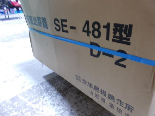 中古蒸気出芽器