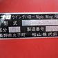 ニプロ 中古 ウイングハロー 三つ折り