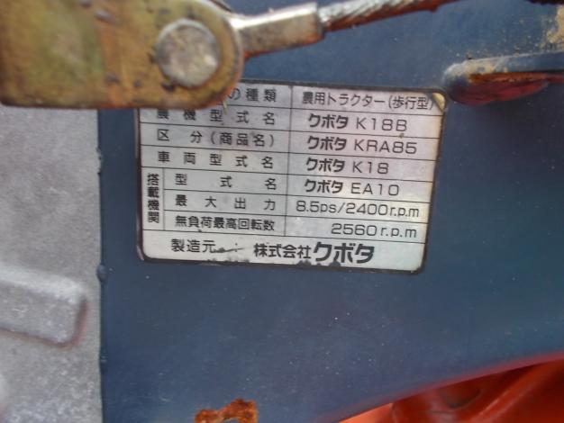 クボタ　中古　耕耘機